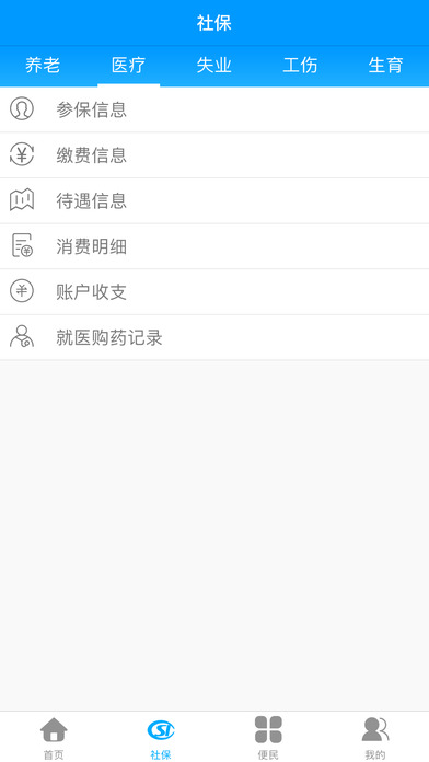 龙江人社app下载安装截图4