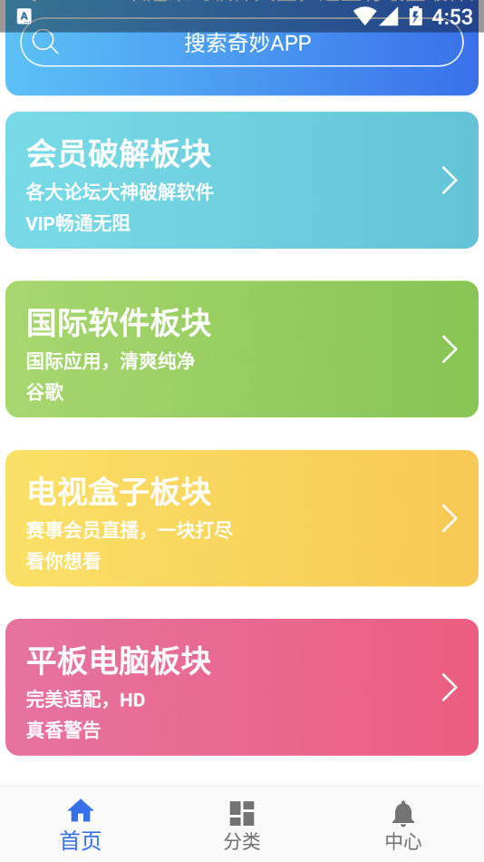 软件天堂app截图4