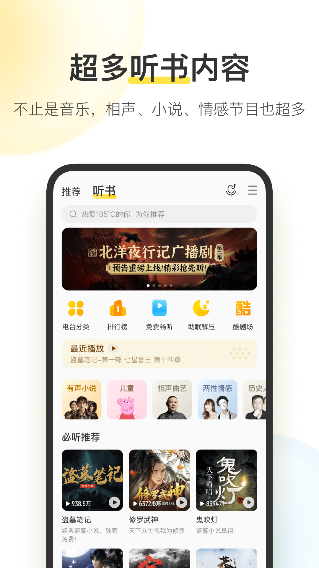 手机版酷我音乐盒app截图2