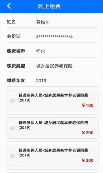 2023年湘税社保app医保缴费截图3