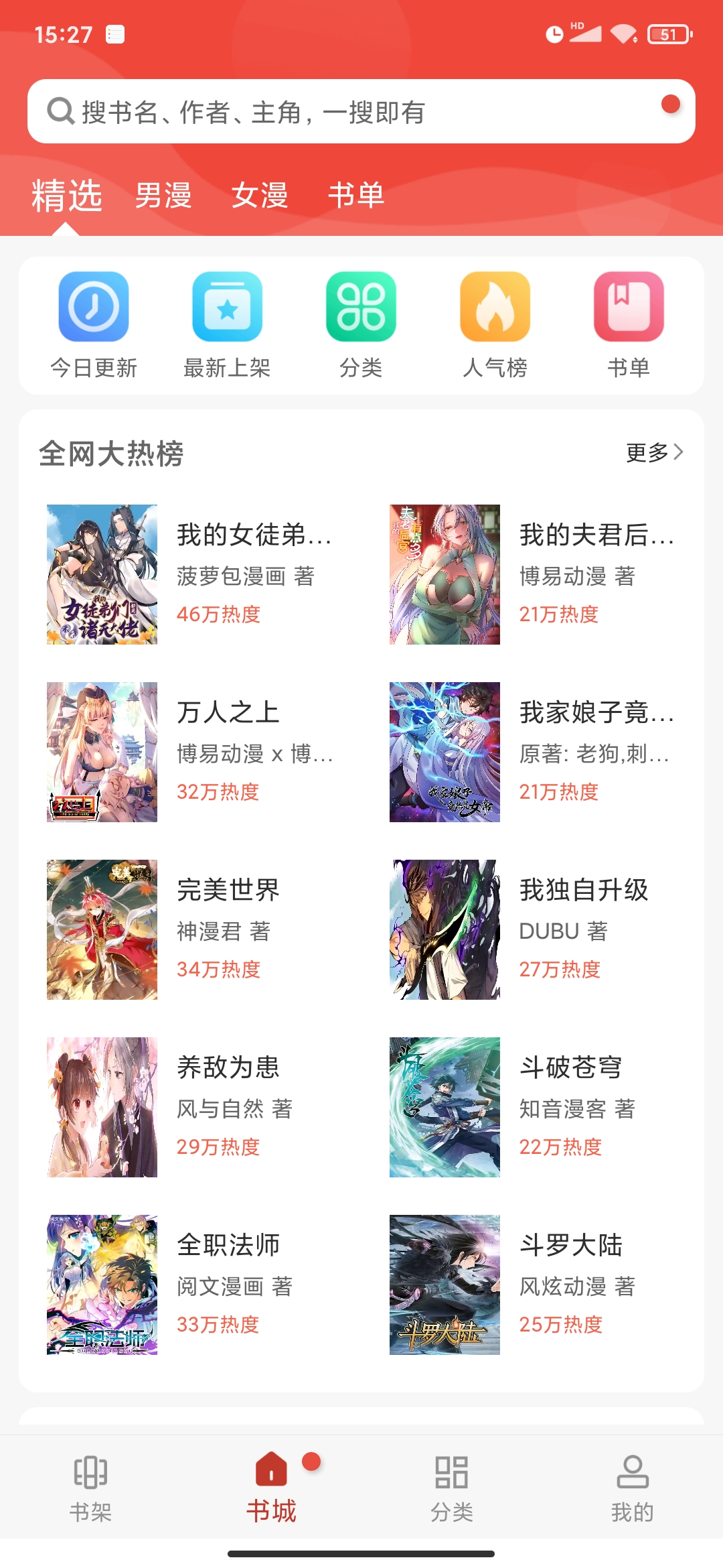 36漫画免费版app截图4