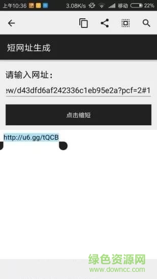 短网址生成器手机版(网址缩短生成器)截图3