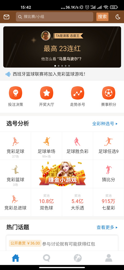 澳客app最新版下载截图2