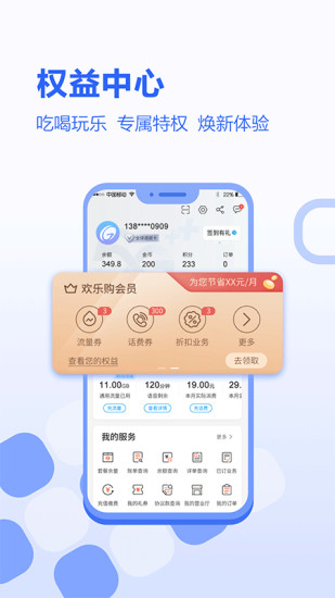 河北移动网上营业厅手机版截图2