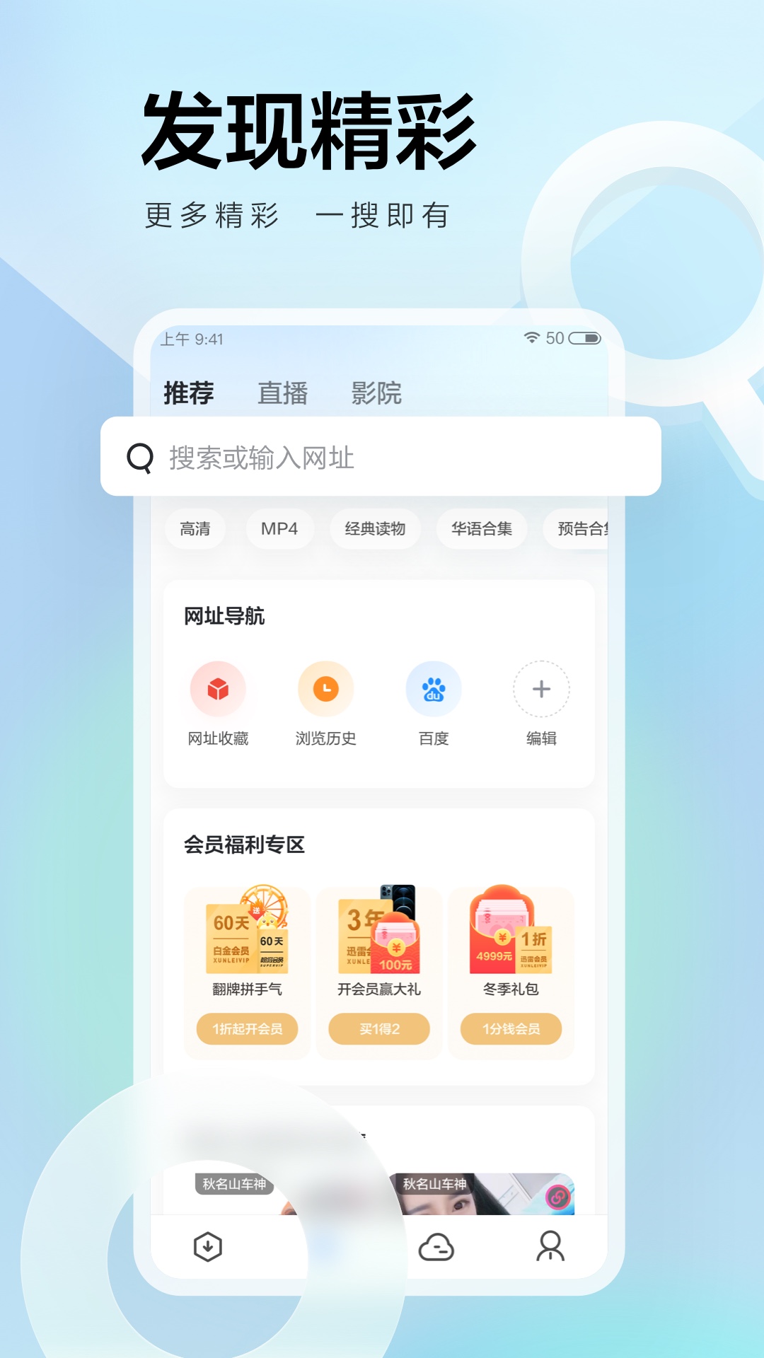 迅雷浏览器app下载截图3