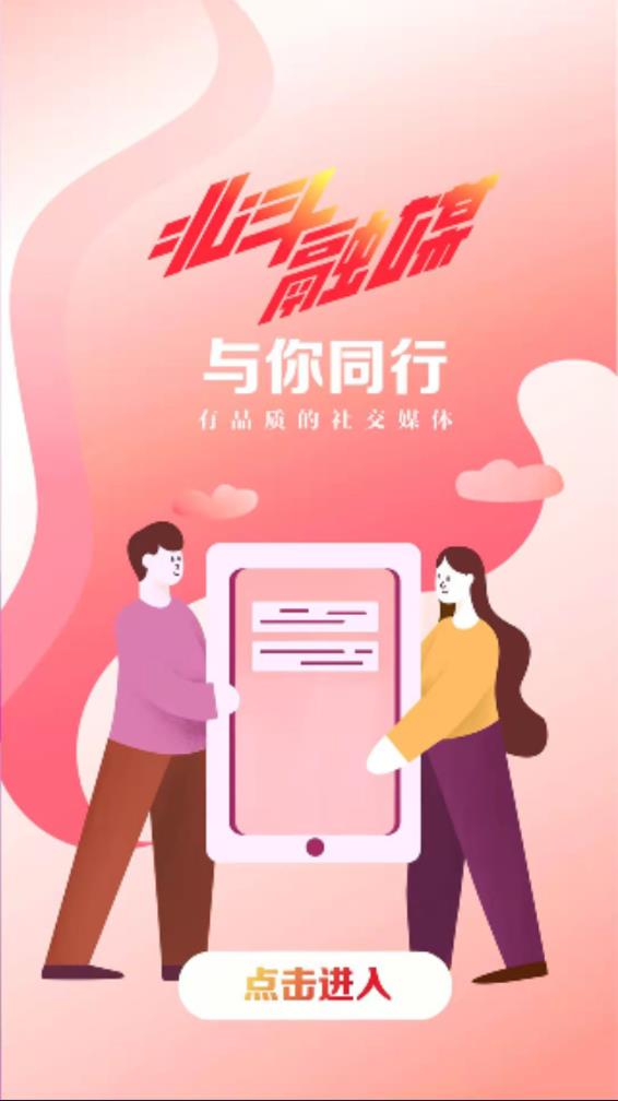 北斗融媒app官方版截图4