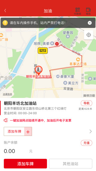 中国石化加油卡掌上营业厅截图4