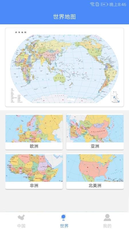 中国地图大全高清版截图5