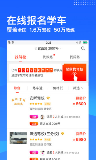 车轮驾考通考驾照app截图4