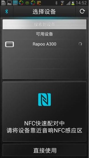 Rapoo music(雷柏音乐)截图4