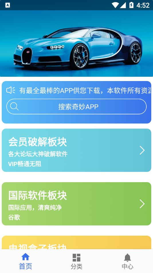 软件天堂app截图1