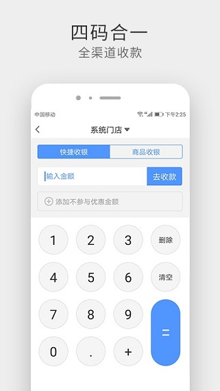 采宝收银截图3