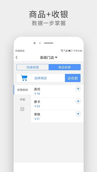 采宝收银截图2