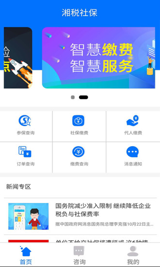 2023年湘税社保app医保缴费截图1