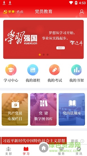 甘肃党建信息化平台app截图2