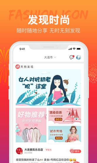 天狗网app截图3