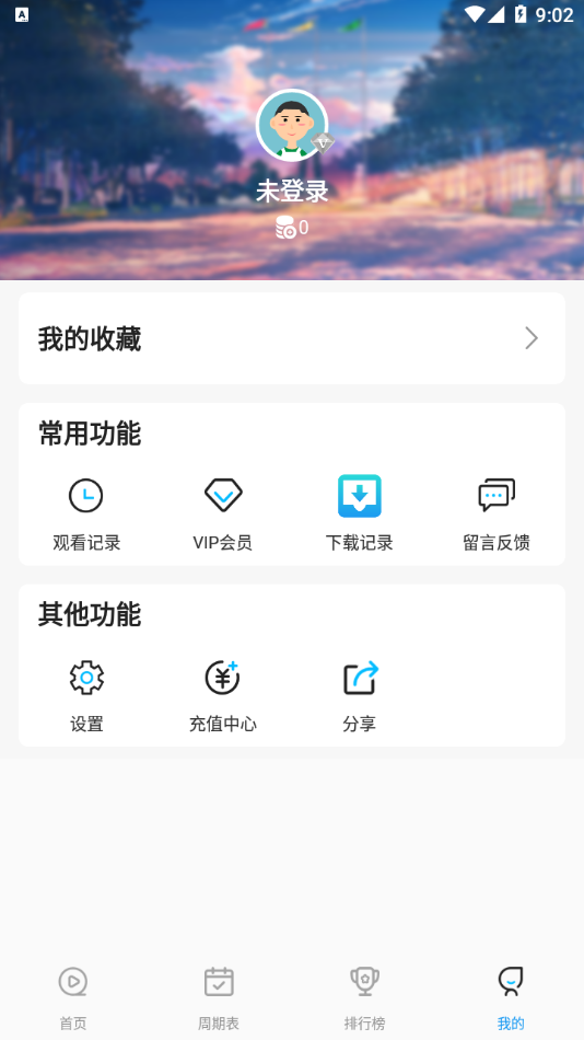 星星动漫网官方app下载截图5