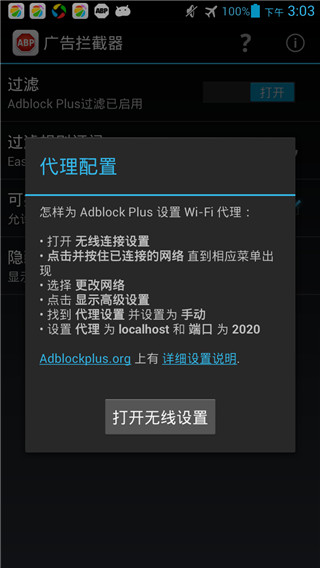 adblock plus三星s7浏览器广告插件截图1