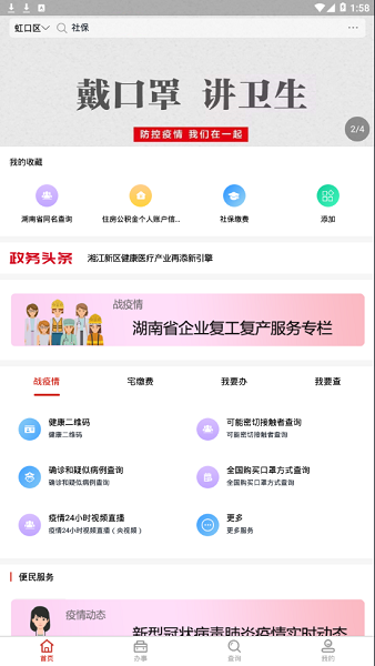 新湘事成官方版截图3