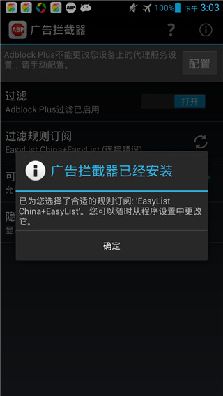 adblock plus三星s7浏览器广告插件截图4