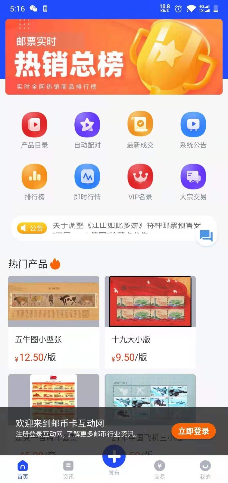 邮币卡互动网交易服务系统截图1