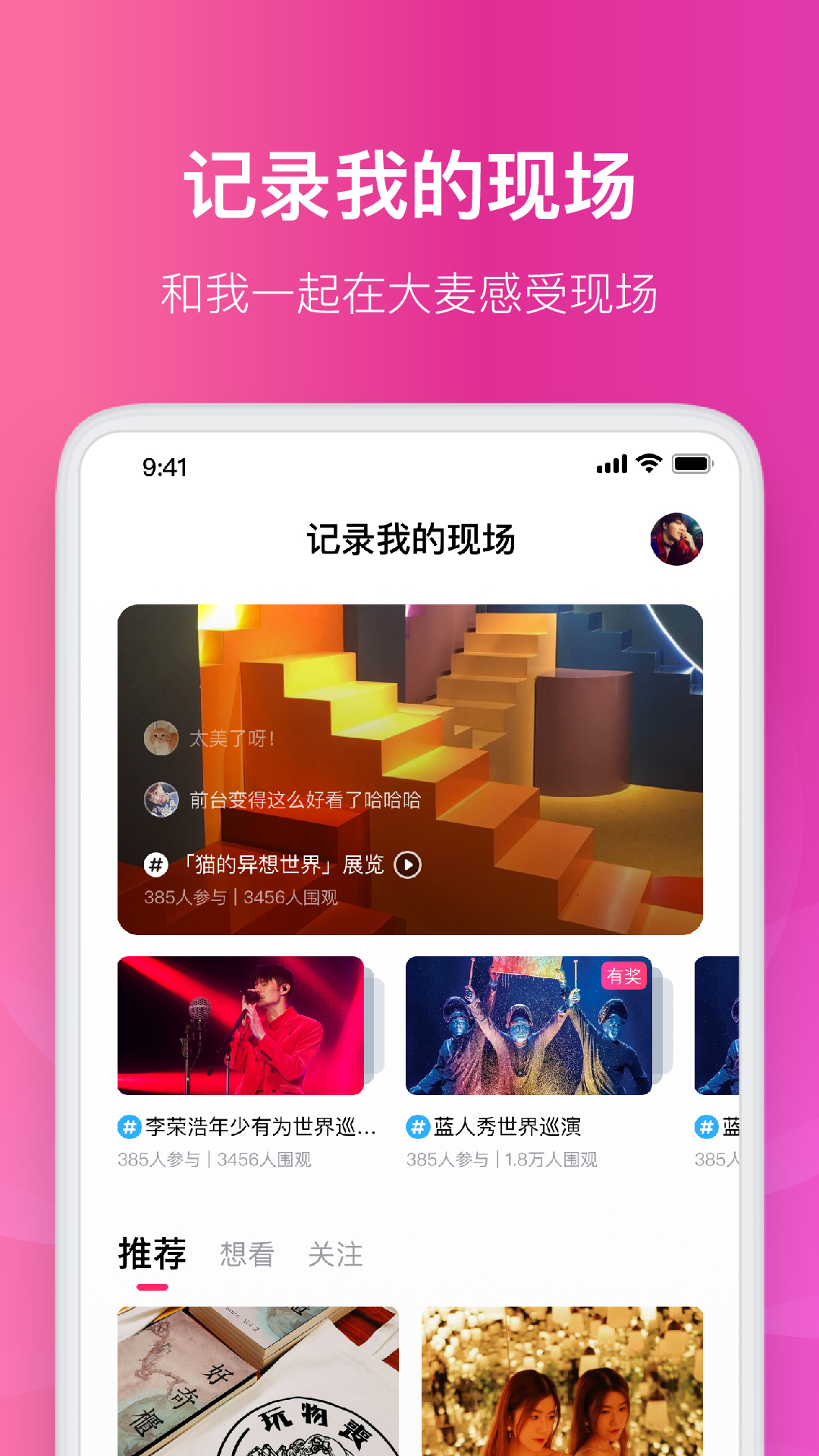 大麦app官方版截图4