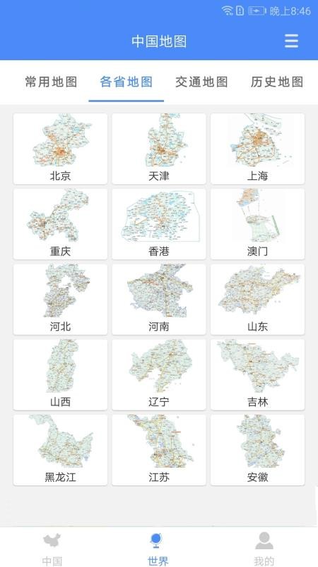 中国地图大全高清版截图2