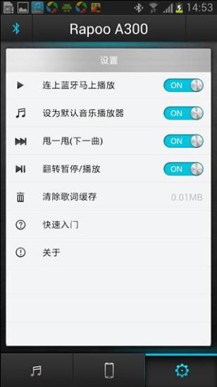 Rapoo music(雷柏音乐)截图3