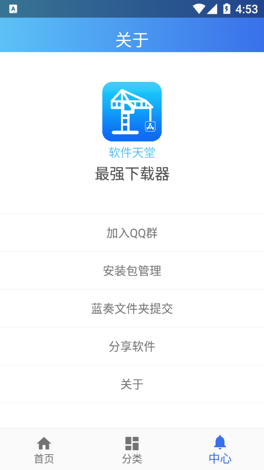 软件天堂app截图3