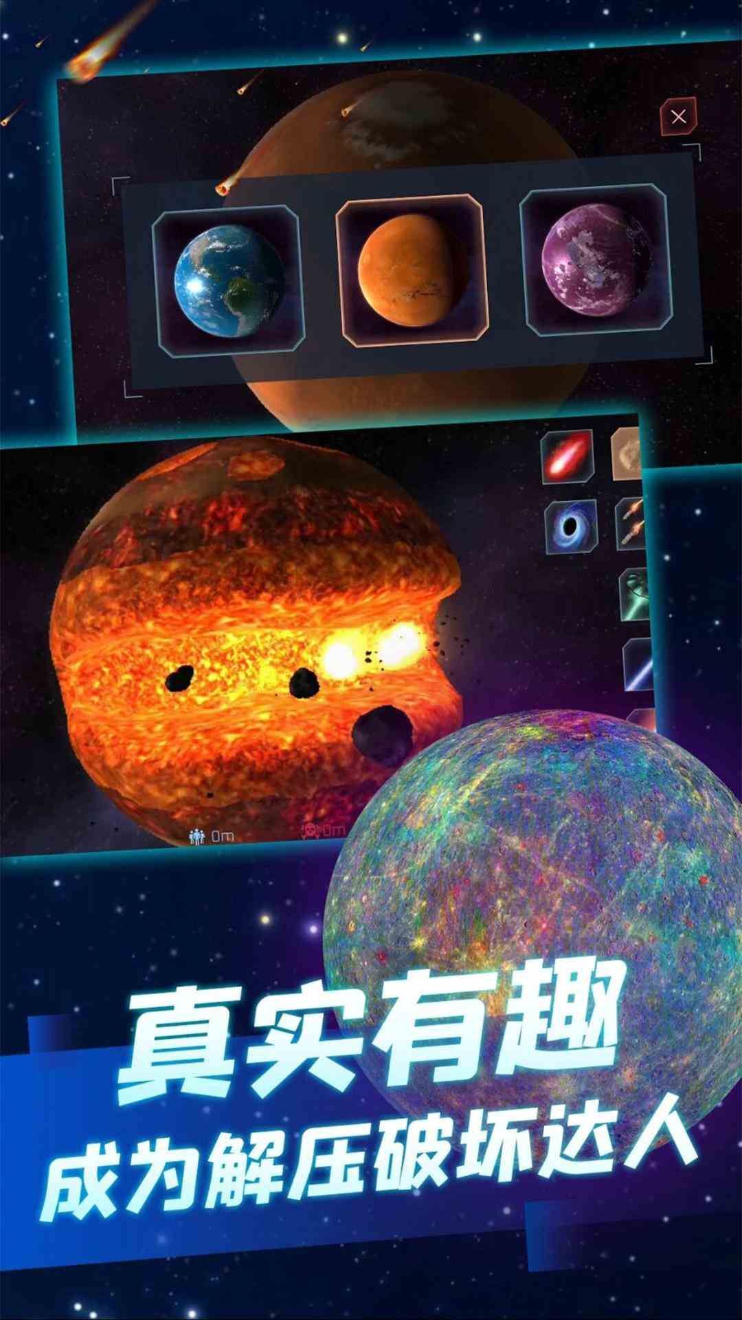 星球毁灭模拟器2截图1