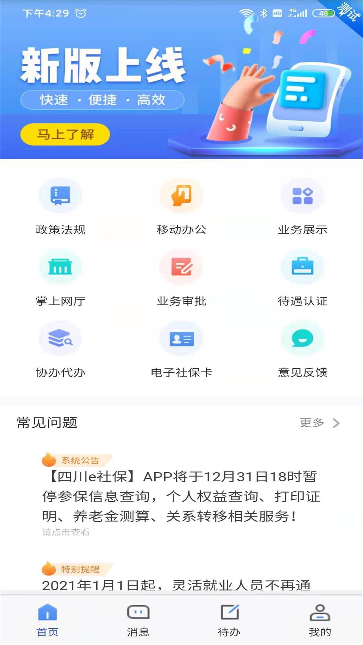 四川e社保app截图4