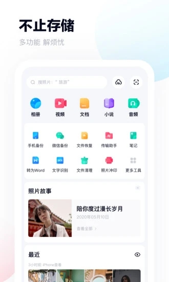 百度网盘手机客户端截图2