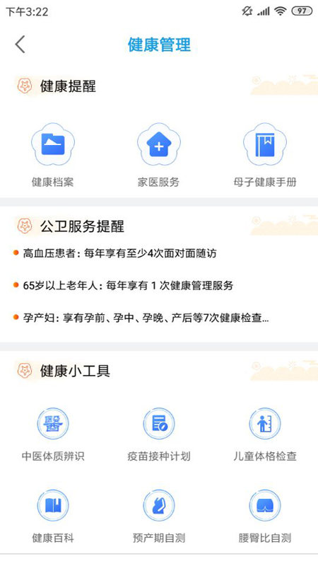 江苏健康通app截图3