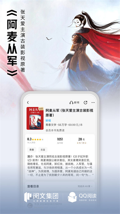 腾讯阅读app(QQ阅读)截图5