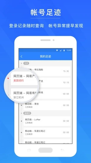 网易帐号管家app截图2