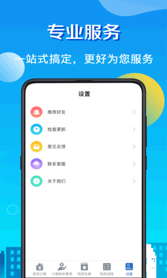 房贷计算器2021最新版截图4