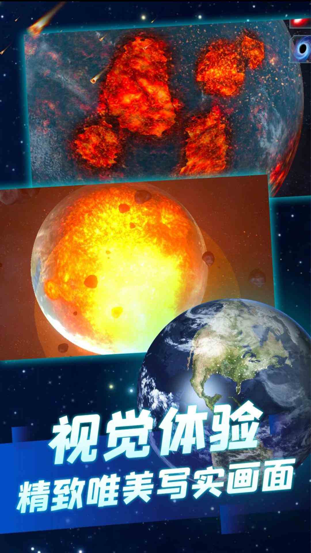 星球毁灭模拟器2截图4