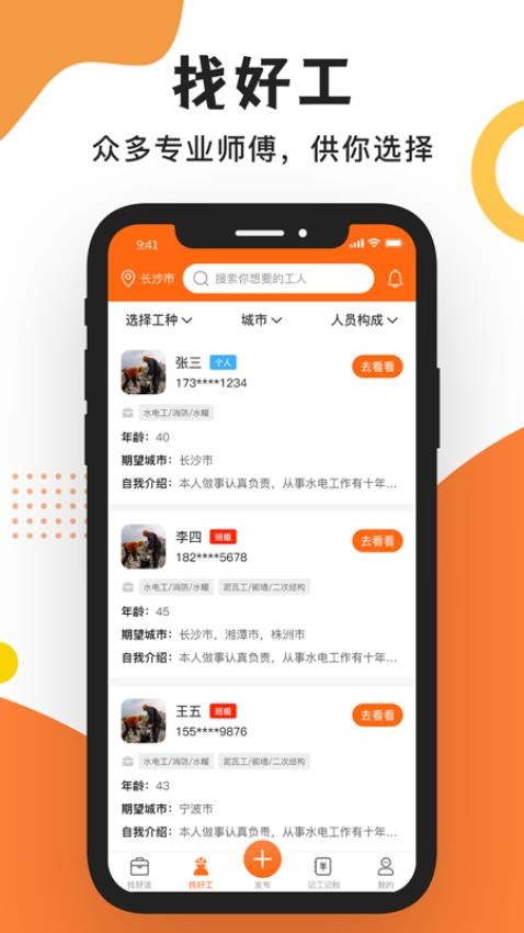 工友之家app截图4