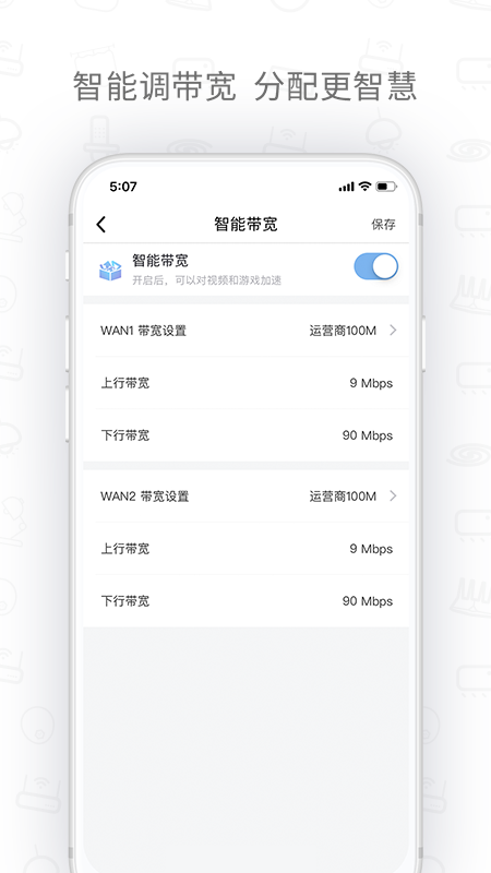 H3C魔术家app截图4