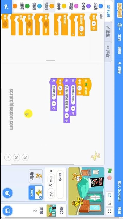Scratch中文教程app截图3