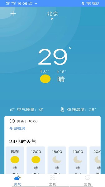 精准本地天气预报软件截图1