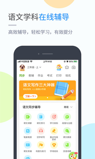 闽教学习小学版app截图2