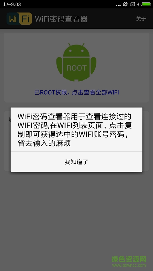 wifi密码查看器免root权限版截图4