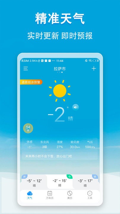 天气无广告截图1