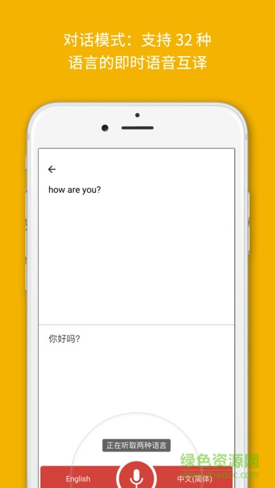 googletranslate翻译器截图2