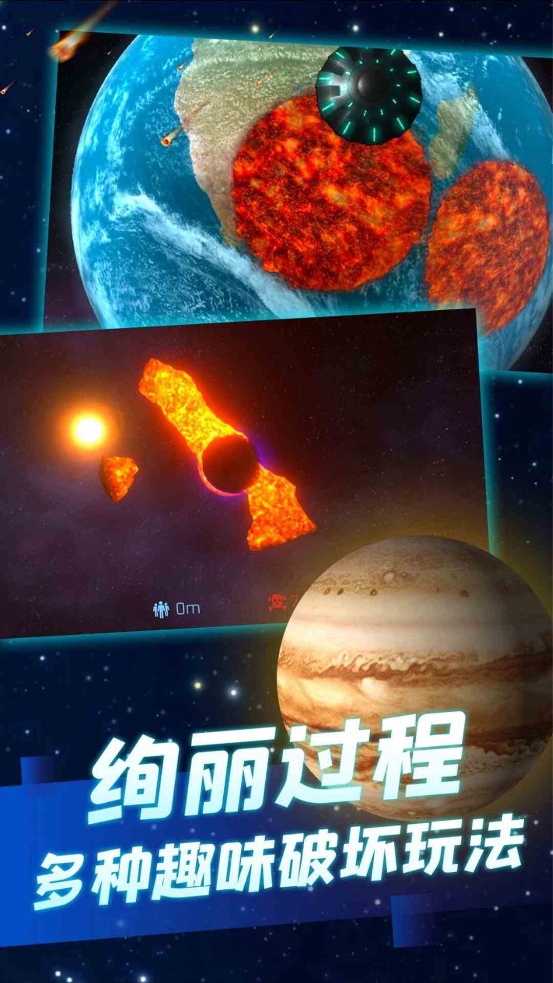 星球毁灭模拟器2截图3