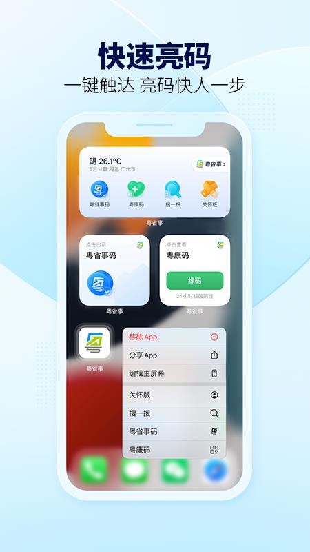 粤省事app截图2