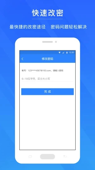 网易帐号管家app截图4