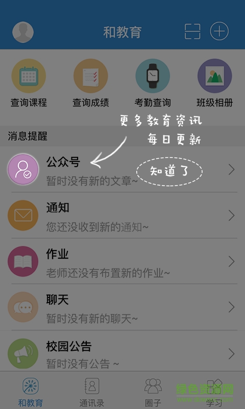 江西和教育客户端截图1