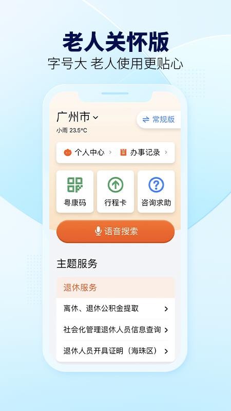 粤省事app截图1